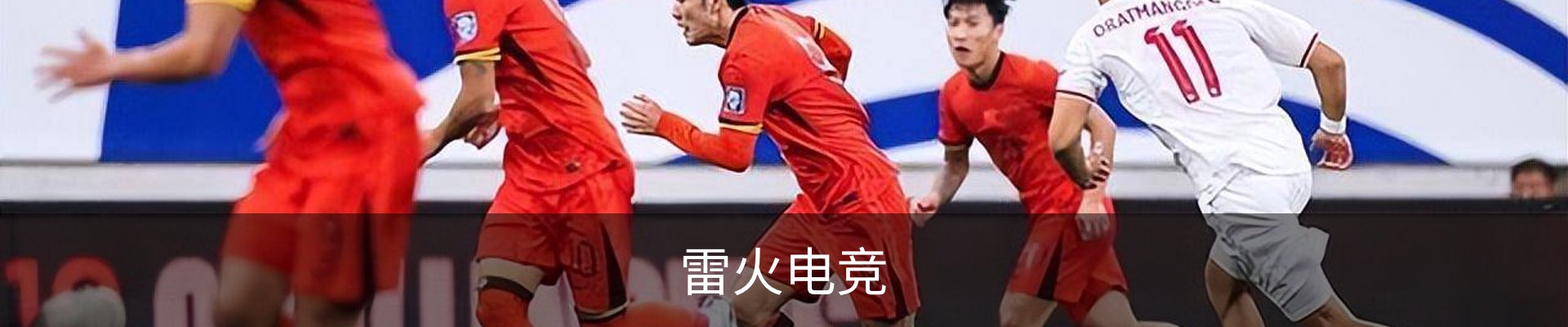 雷火电竞(中国)官方网站 - Thunder Gaming